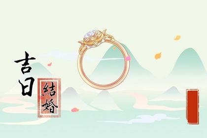 2026年农历六月初五领证好不好 领证结婚吉利吗