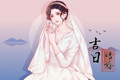 2026年农历六月初四订婚好不好 定亲吉利吗