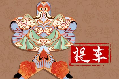 2026年农历六月初七提车好吗 提新车吉利吗