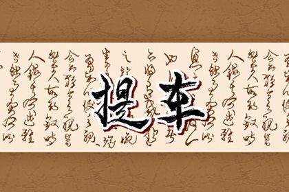 2026年07月21日提车吉日查询 今日提车好吗