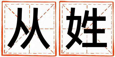 从姓有智慧才气的男孩名字