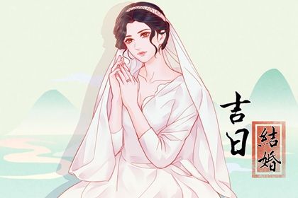 2025年09月20日是不是结婚吉日 是办喜事好日子吗
