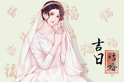 2025年10月24日订婚好不好 今日定亲好吗