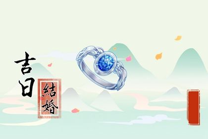 2026年农历四月廿三是结婚好日子吗 是办婚礼好日子吗